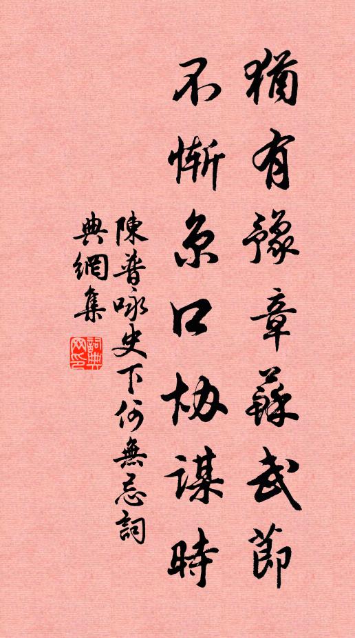 皇恩乞與桑榆老，鴻自高冥鳳在池 詩詞名句