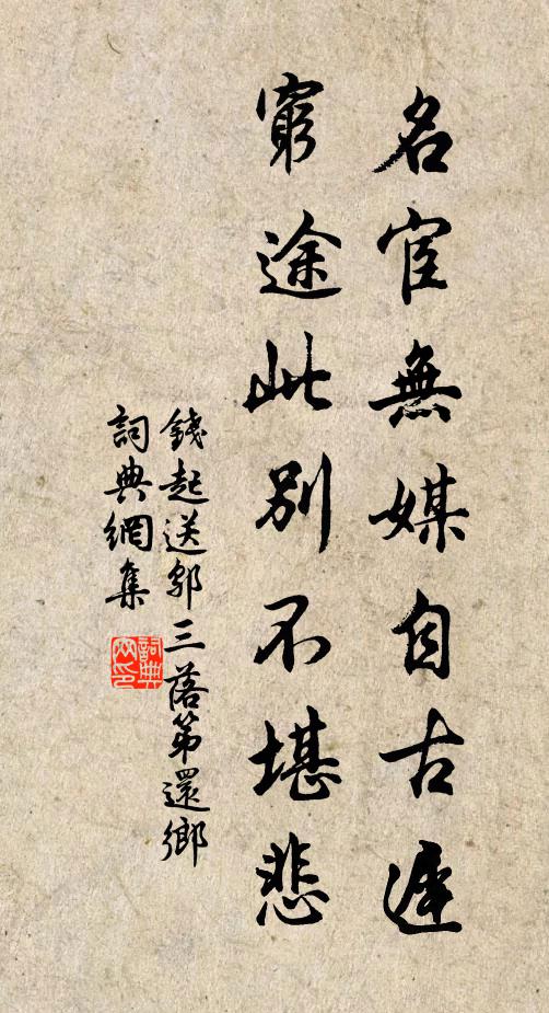 但留四部書，萬世開堯禹 詩詞名句