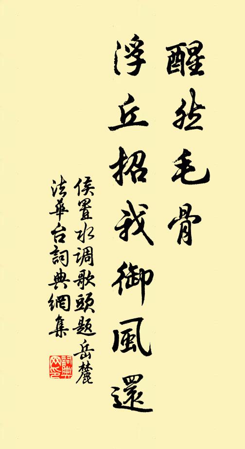 閒佩毗盧印，人天末位尊 詩詞名句