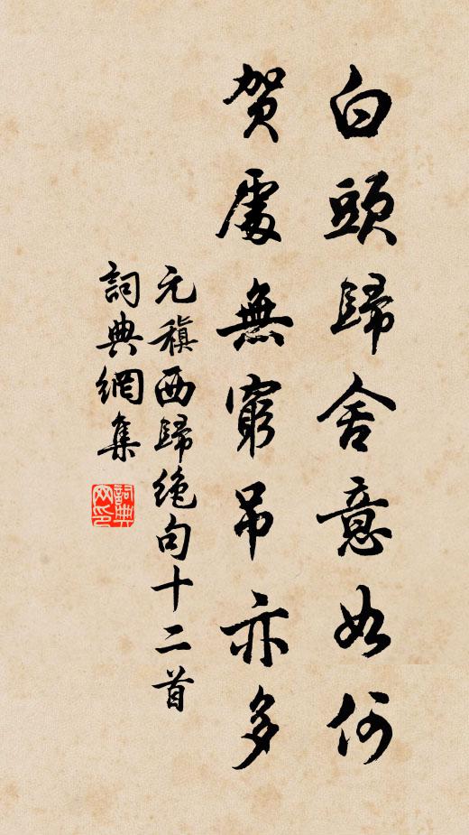 一生書劍遍天涯，兩歲秋風喜在家 詩詞名句