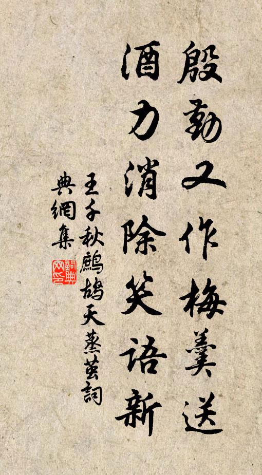 砌蛩余夜唧，數鵲作曉鳴 詩詞名句