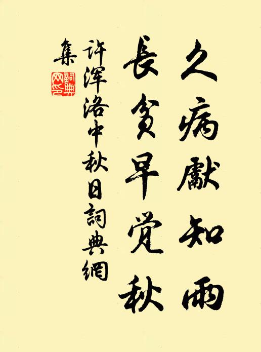 儒衣相詬病，文字奉娛玩 詩詞名句