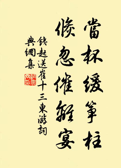 研朱滴露月三更，見說群書作堵環 詩詞名句