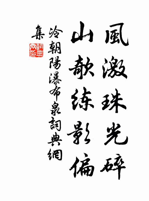 隔岸微茫鴉弄暝，團破一川涼霧 詩詞名句