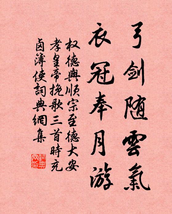 苔階把臂談元處，我亦因之過板橋 詩詞名句