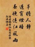 紙上得來終覺淺，絕知此事要躬行。 詩詞名句