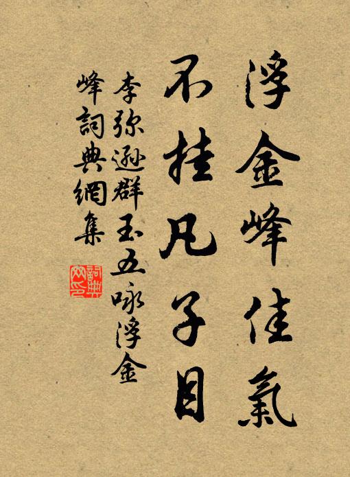 聊披道書暇，還此聽松風 詩詞名句