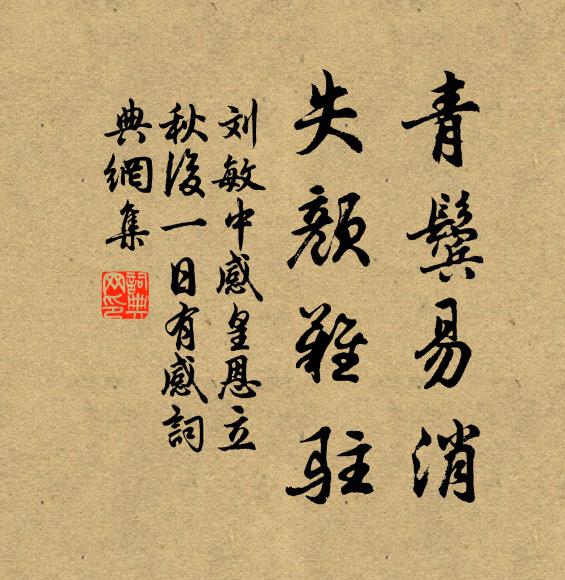 妒舞輕飄燕，臨書細字蠅 詩詞名句