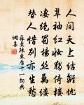 龍首鳳池家鼎貴，慶傳仙李芬芳 詩詞名句