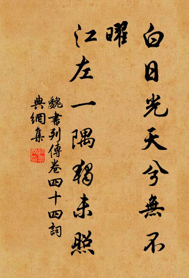 冒熱跨馬去，去去天王都 詩詞名句