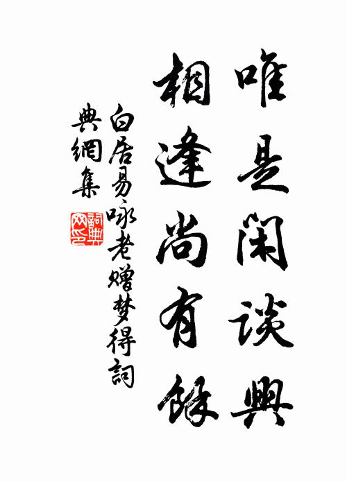 習染乃成情，情以性為本 詩詞名句