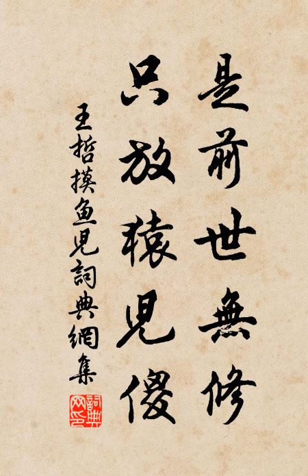 斷碑移作砌，廣第灌成園 詩詞名句