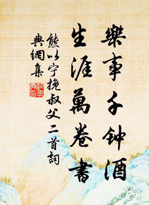 夜坐山當戶，秋吟葉滿衣 詩詞名句