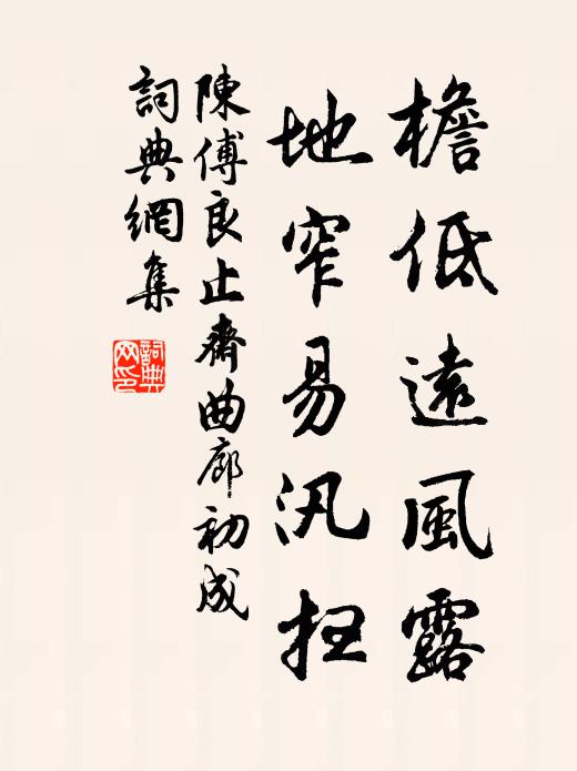 繁陰積，歲時暮，景難留 詩詞名句