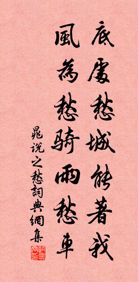 才似文園何足道，一生琴意祇成痟 詩詞名句