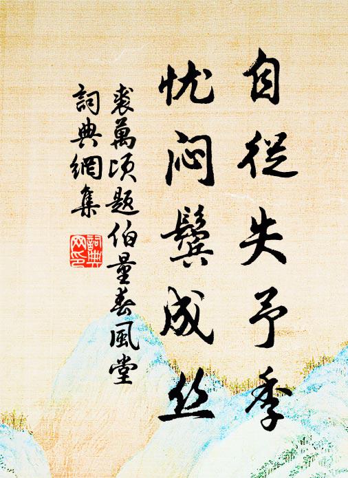 好作思人樹，慚無惠化傳 詩詞名句