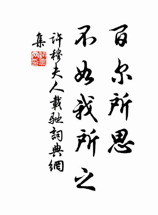 有婦人焉，如旱望雲，此編之作，佇看風行 詩詞名句