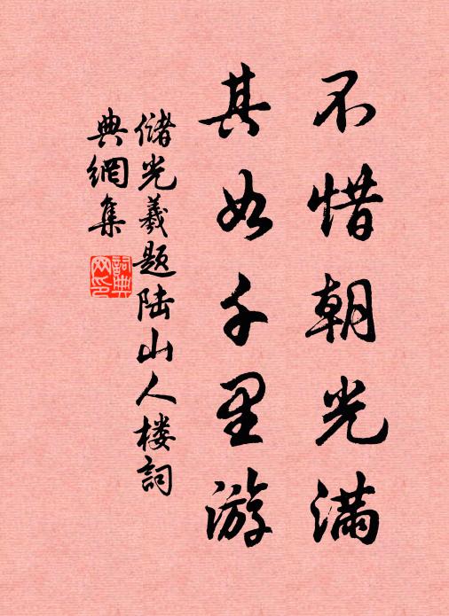 斜陽促歸旆，那得戀漁磯 詩詞名句