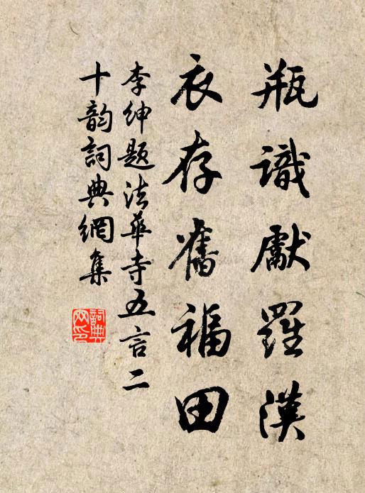 蕙露霏毫潤，尼珠入局圓 詩詞名句