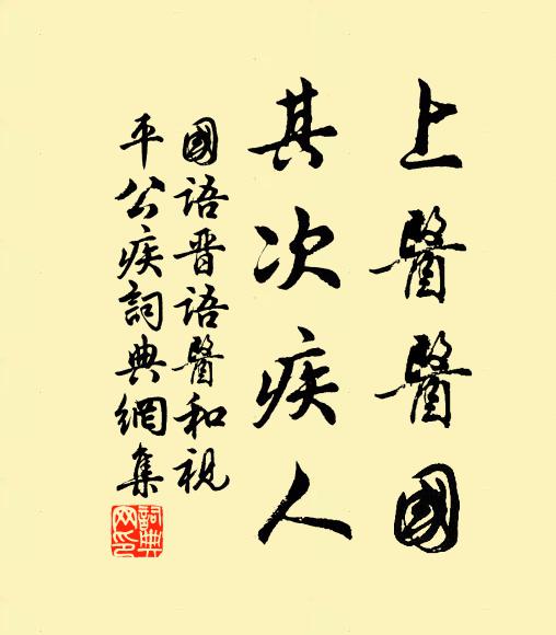 烈士惡多門，小人自同調 詩詞名句