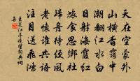 煙澹夕陽明 詩詞名句