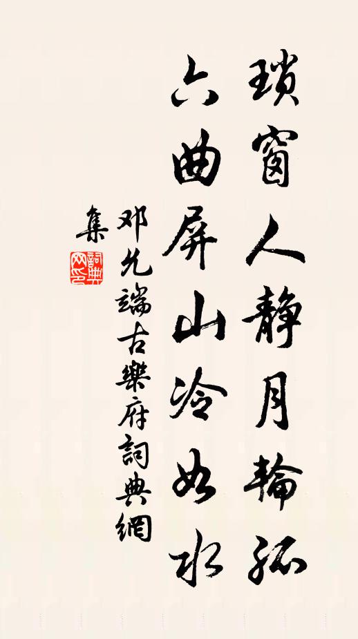 塵寰外，被鳴鸞報客，飛鶴傳書 詩詞名句