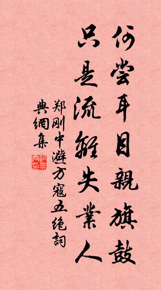 明月誰可親，依依數株柳 詩詞名句