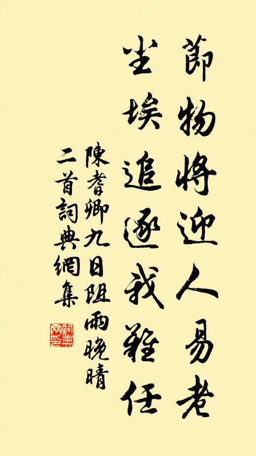 況是從容書史，養就經綸功業，早晚帝王師 詩詞名句