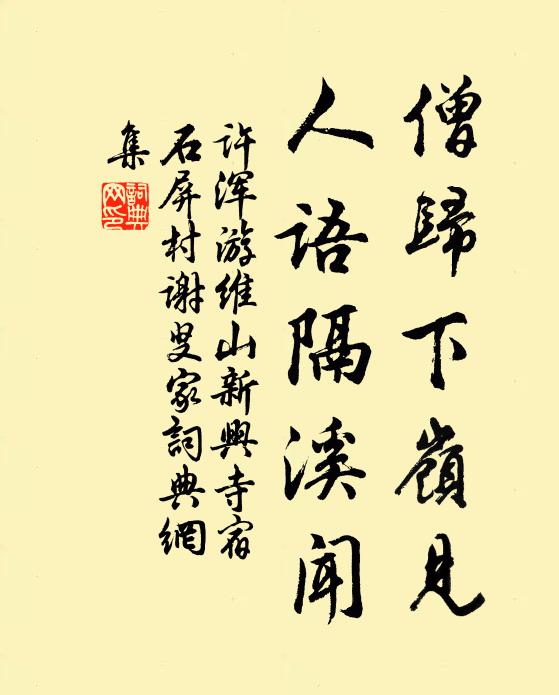 不見室家好，恍如揖重城 詩詞名句