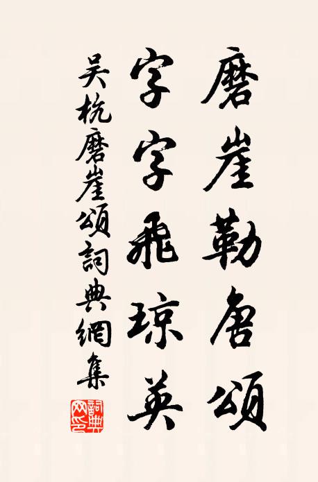 吾黨仲容，行修能通 詩詞名句