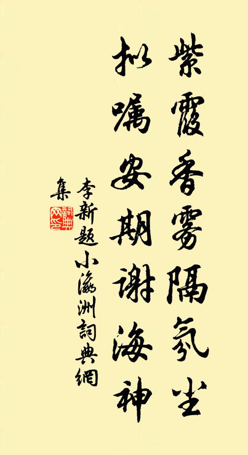 日華凝象麗雲衢，川岳祥輝燦籙圖 詩詞名句