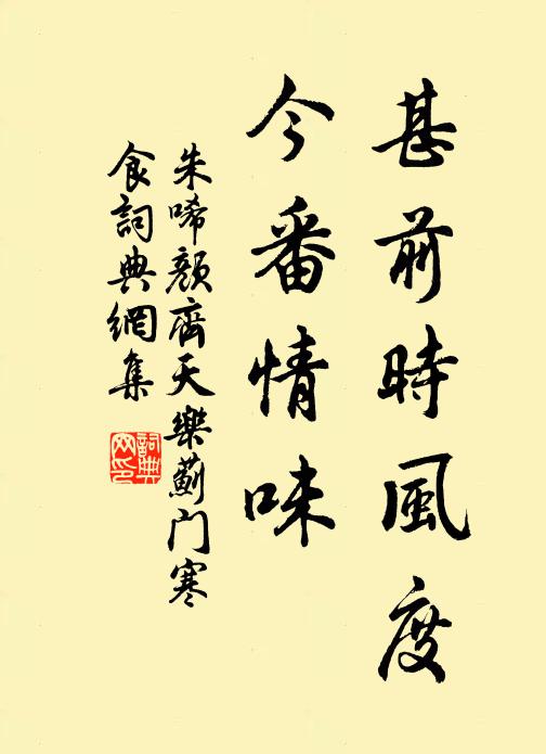 重駐州鄉旆，言臻曲阜祠 詩詞名句