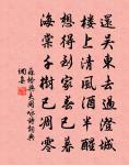 背立牆陰，慢展纖纖玉 詩詞名句