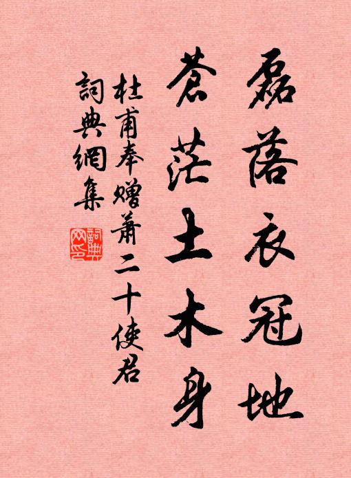 世故自憐生仲達，人誰不念故將軍 詩詞名句