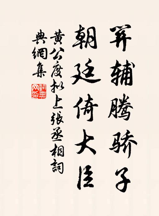 行李惟雙劍，清風祗一氈 詩詞名句