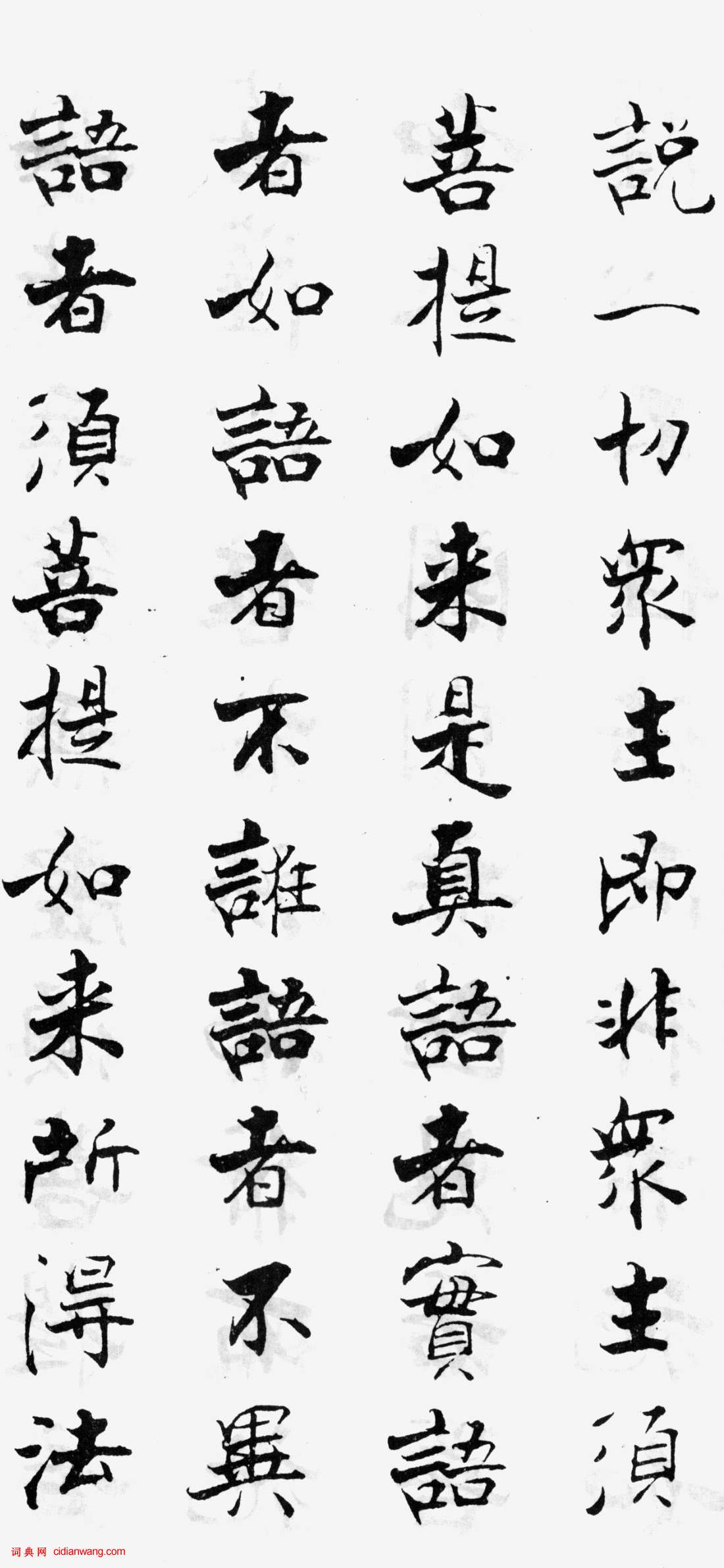 張即之行楷《金剛般若波羅蜜經》