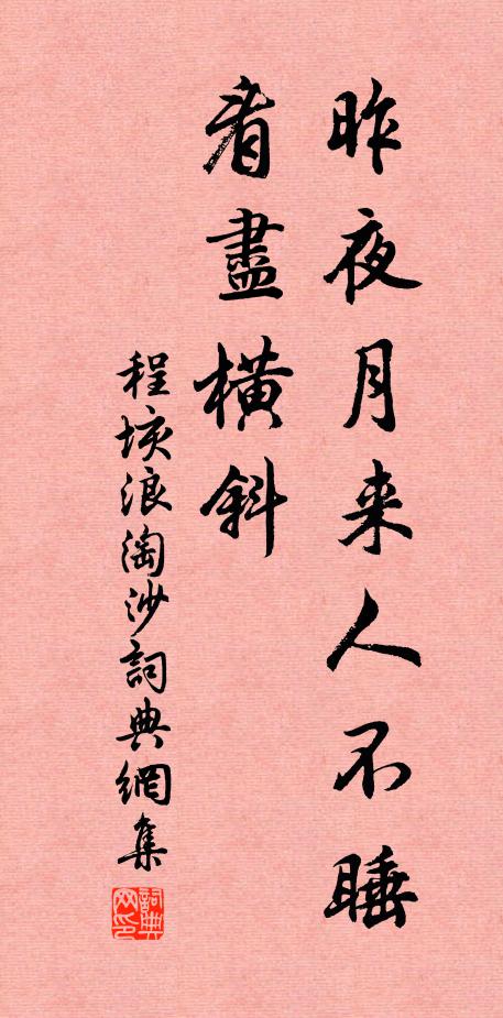 薰夾字旁行 詩詞名句