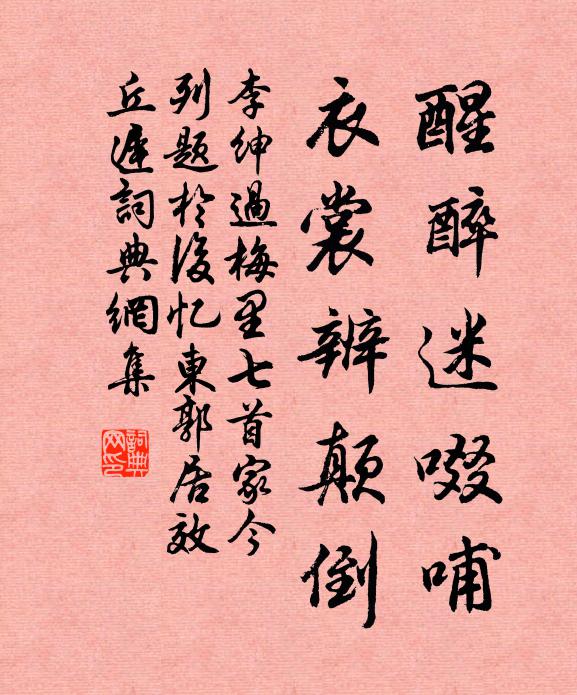 小鏤松梢作管城，肉枯鱗瘦不妨輕 詩詞名句