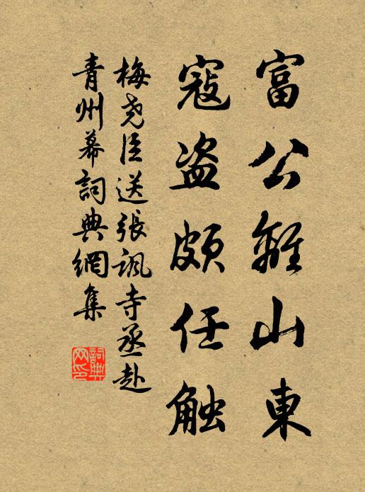 衣冠為隱逸，山水作繁華 詩詞名句