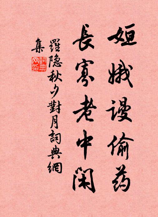 吳王宮外踏歌行，紫玉墳邊臘鼓聲 詩詞名句