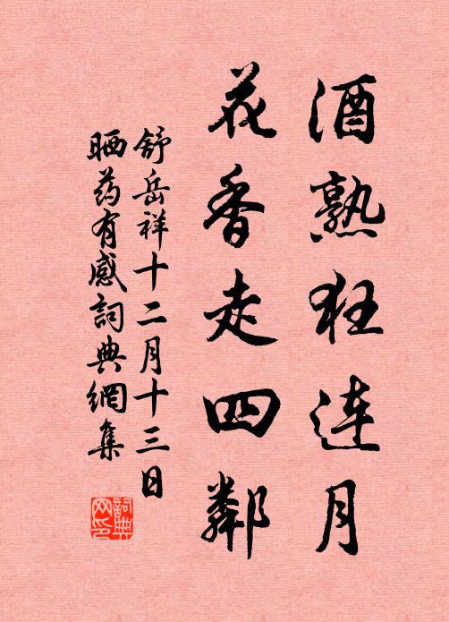 持寄思歸燕將書 詩詞名句