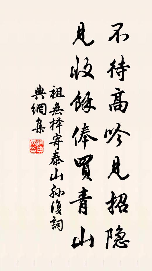 葛巾灑酒笑元亮，石室紬書輸子長 詩詞名句