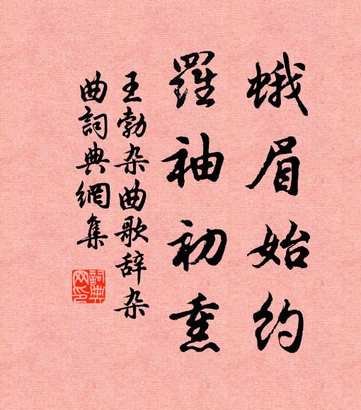 三十年前童稚日，不堪回首一淒涼 詩詞名句