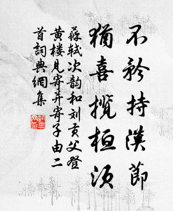 但只恐綸音催禁班 詩詞名句