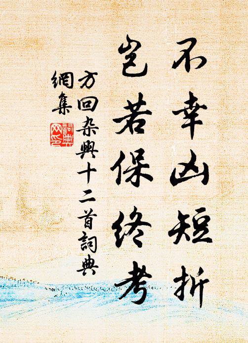 徘徊嶺下自稱疾，詔書切責仍勉當 詩詞名句