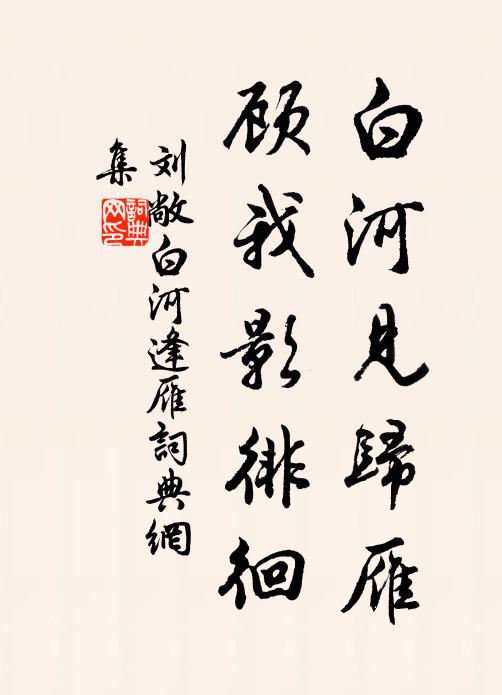 禱向明神切，心緣區宇勞 詩詞名句