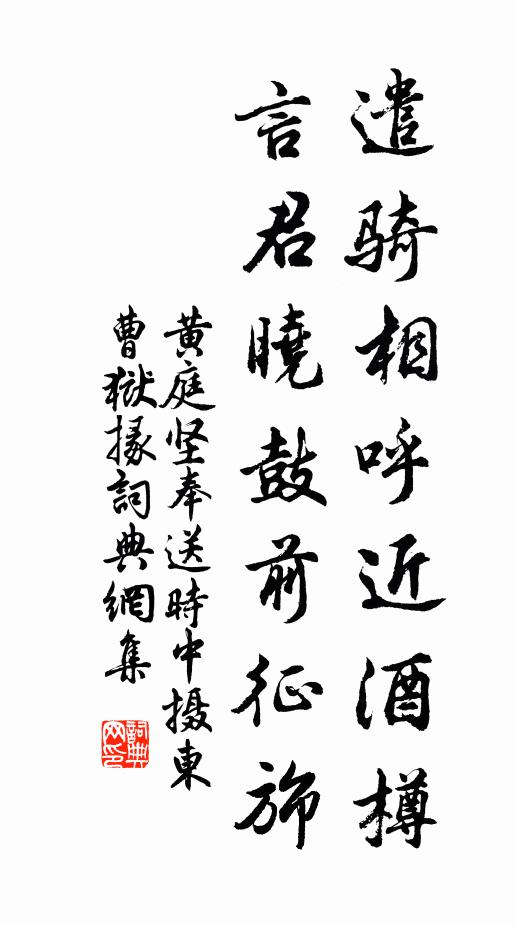 知古法仍兼畫趣，祛時態早契書評 詩詞名句