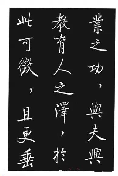 啟功行書《寶界雙橋記》