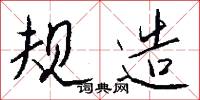 貫朽粟腐的意思_貫朽粟腐的解釋_國語詞典