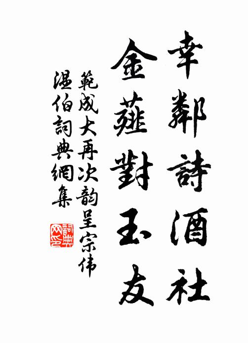 君臣契合千齡際，文武名尊二紀中 詩詞名句